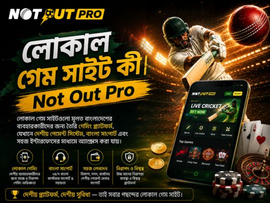 লোকাল গেম সাইট কী
